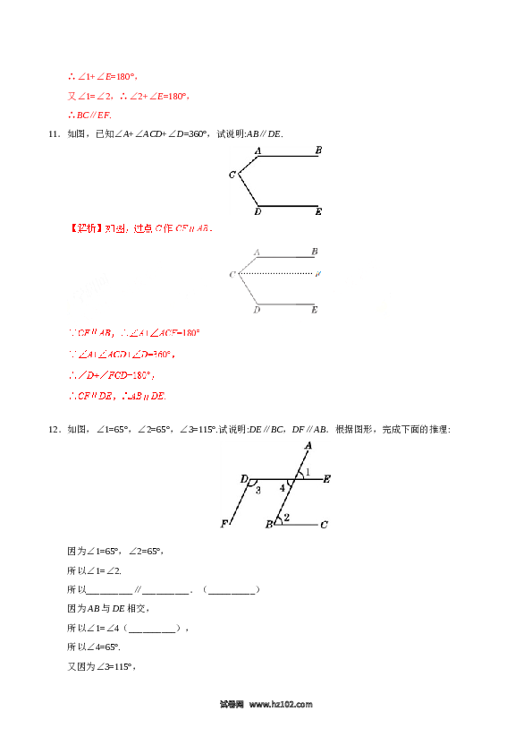 【同步练习】初一数学下册5.2.2 平行线的判定-（解析版）.doc