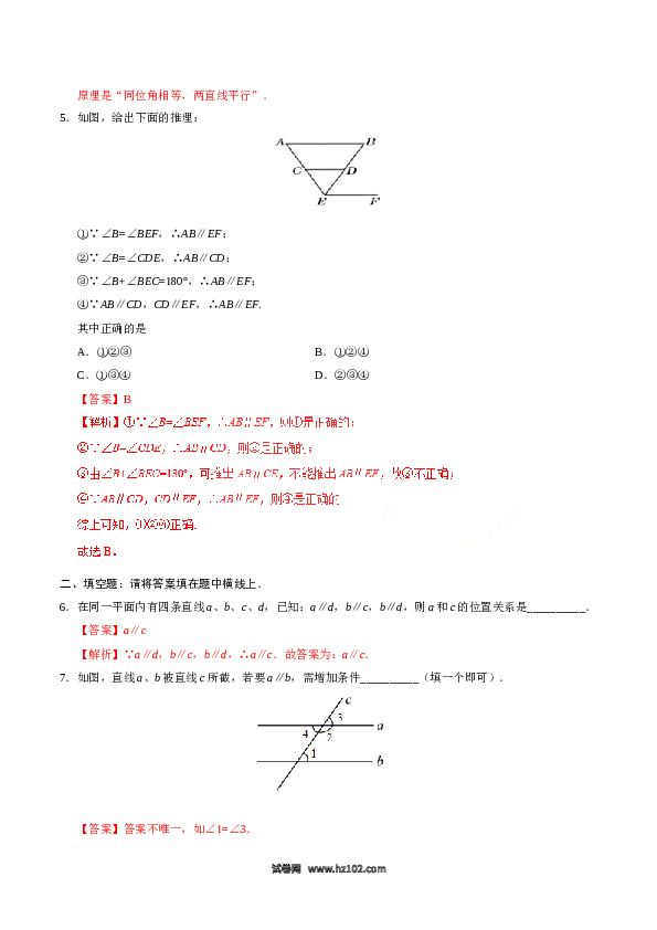 【同步练习】初一数学下册5.2.2 平行线的判定-（解析版）.doc