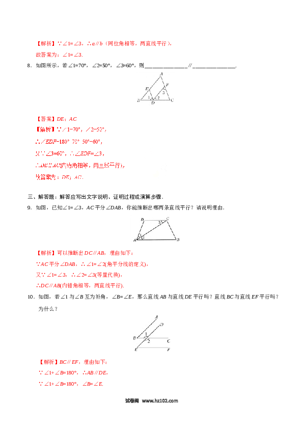 【同步练习】初一数学下册5.2.2 平行线的判定-（解析版）.doc