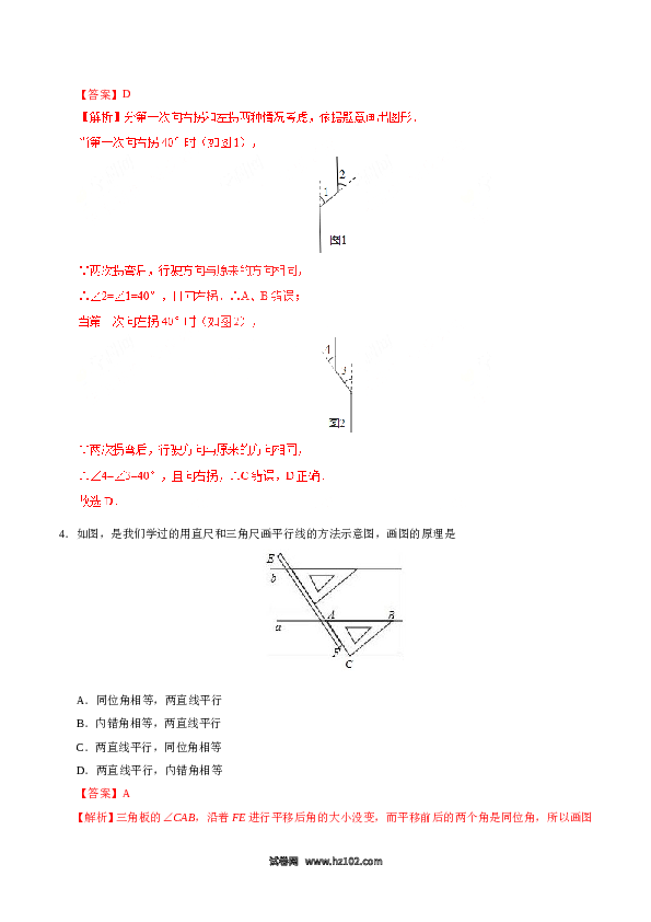 【同步练习】初一数学下册5.2.2 平行线的判定-（解析版）.doc