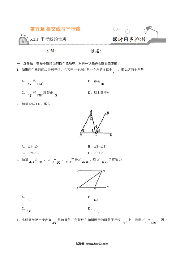 【同步练习】初一数学下册5.3.1 平行线的性质-（原卷版）.doc