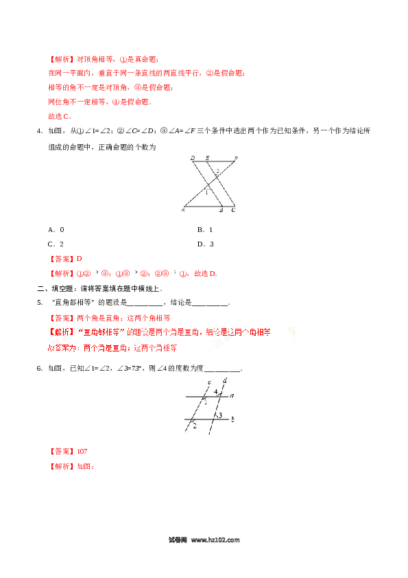 【同步练习】初一数学下册5.3.2 命题、定理、证明-（解析版）.doc