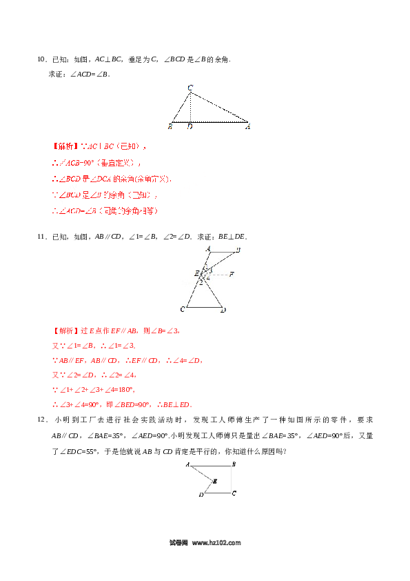 【同步练习】初一数学下册5.3.2 命题、定理、证明-（解析版）.doc