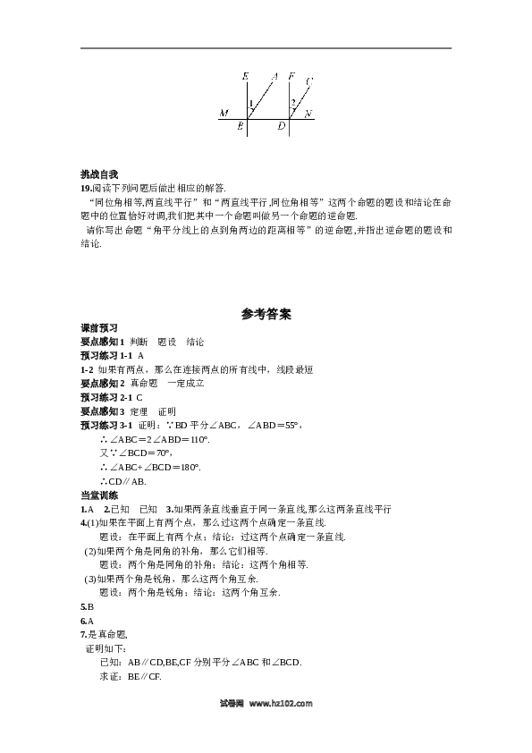 【同步练习】初一数学下册5.3.2 命题、定理、证明.doc