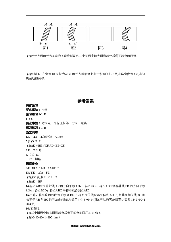 【同步练习】初一数学下册5.4  平移.doc