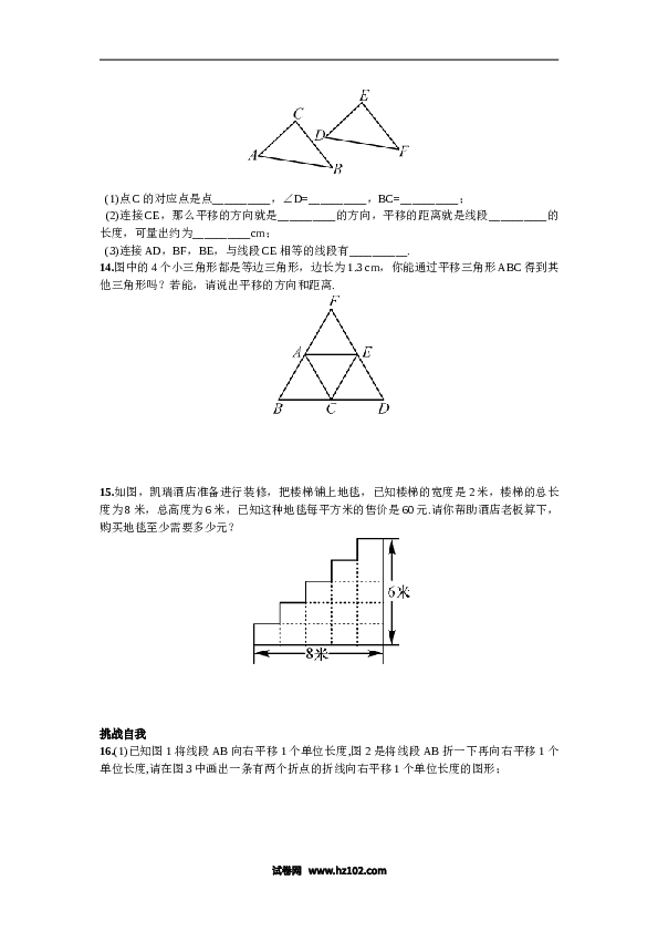 【同步练习】初一数学下册5.4  平移.doc