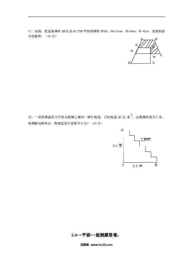 【同步练习】初一数学下册5.4　平移　　检测题1.doc