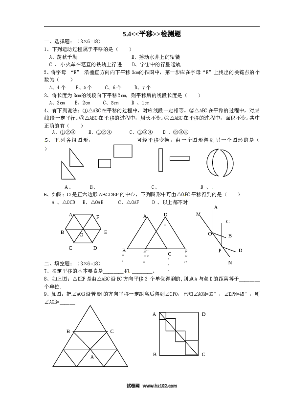 【同步练习】初一数学下册5.4　平移　　检测题1.doc