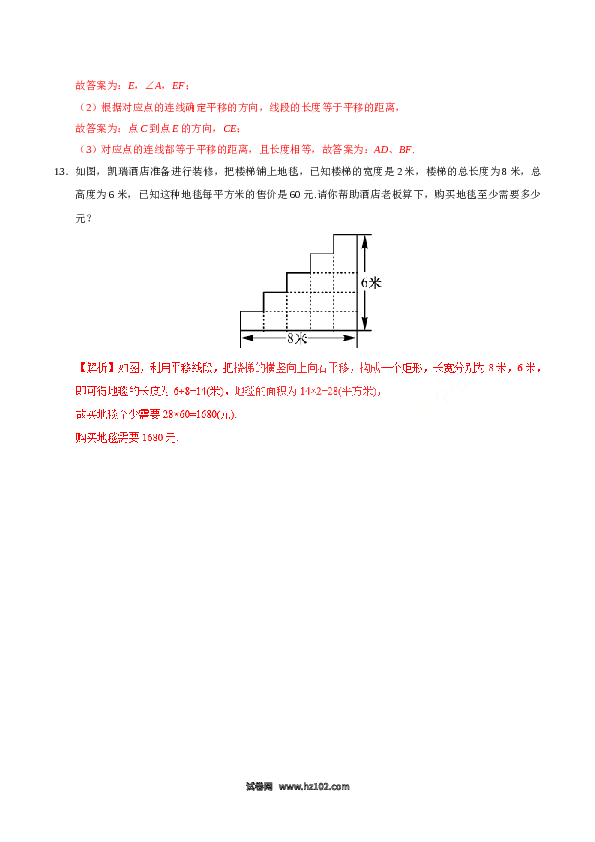 【同步练习】初一数学下册5.4 平移-（解析版）.doc