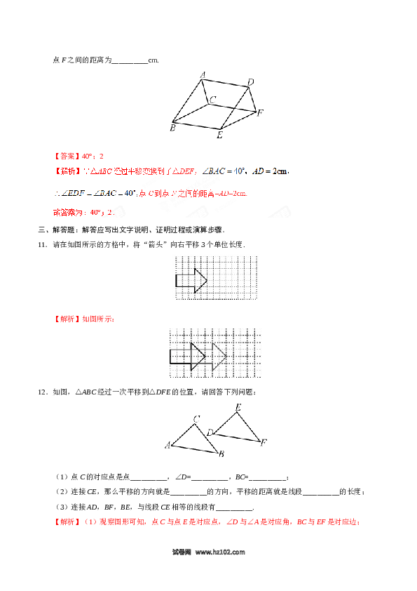 【同步练习】初一数学下册5.4 平移-（解析版）.doc