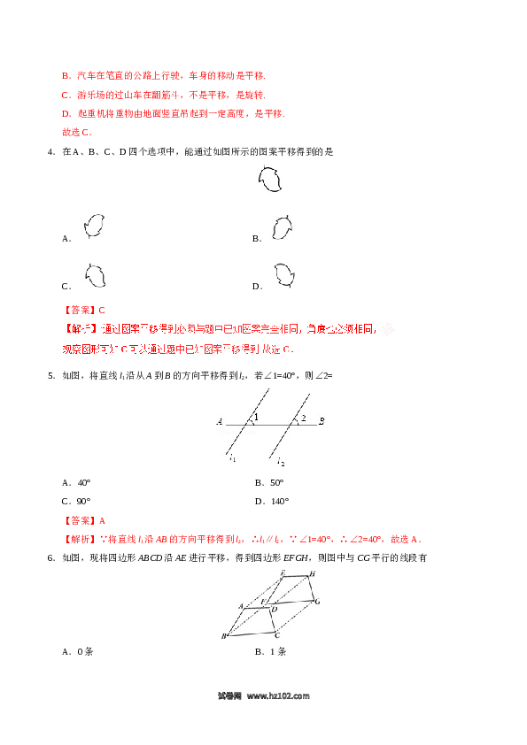 【同步练习】初一数学下册5.4 平移-（解析版）.doc