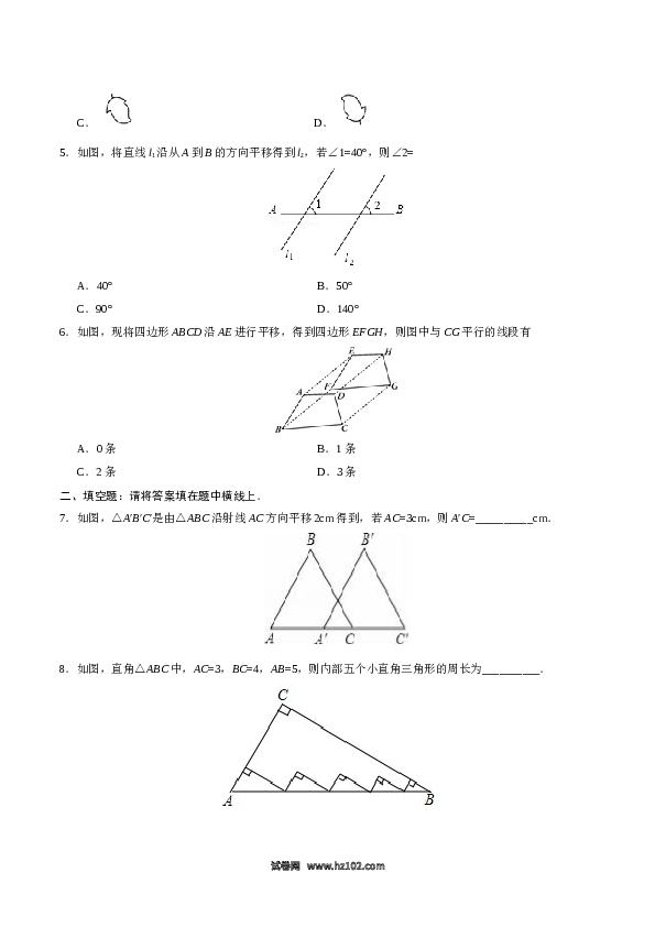 【同步练习】初一数学下册5.4 平移-（原卷版）.doc