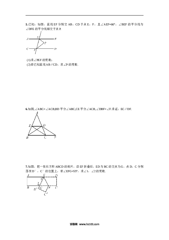 【同步练习】初一数学下册5.5综合练习  平行线的性质与判定.doc