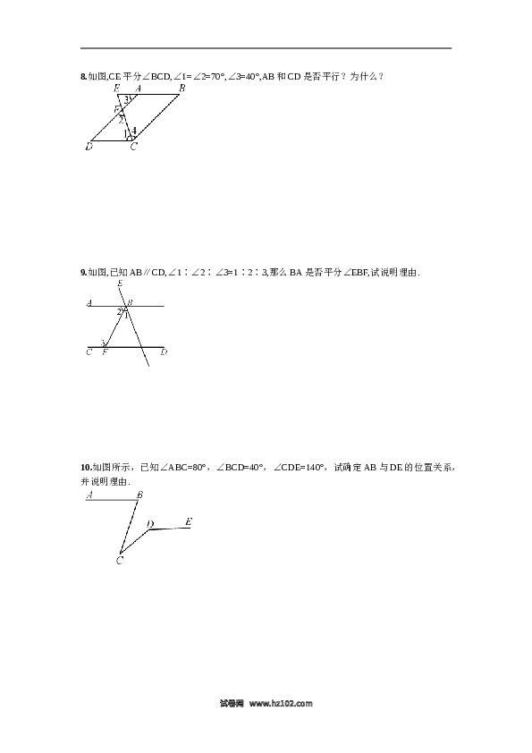 【同步练习】初一数学下册5.5综合练习  平行线的性质与判定.doc