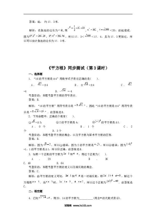 【同步练习】初一数学下册6.1 平方根　　同步练习1.doc