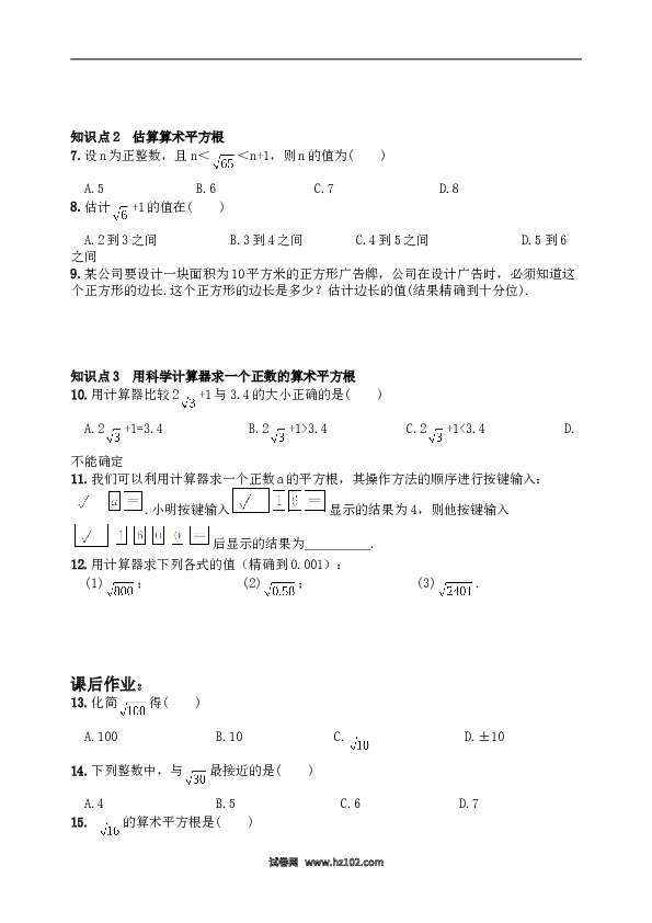 【同步练习】初一数学下册6.1 平方根　　同步练习2.doc