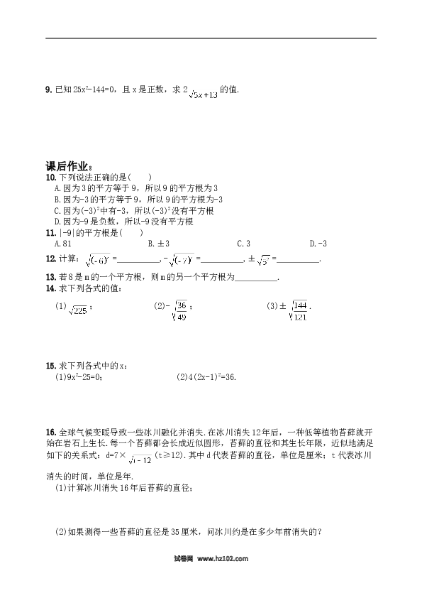 【同步练习】初一数学下册6.1 平方根　　同步练习2.doc