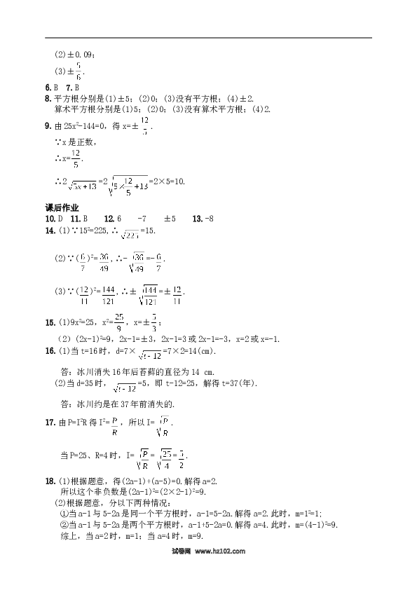 【同步练习】初一数学下册6.1 平方根　　同步练习2.doc