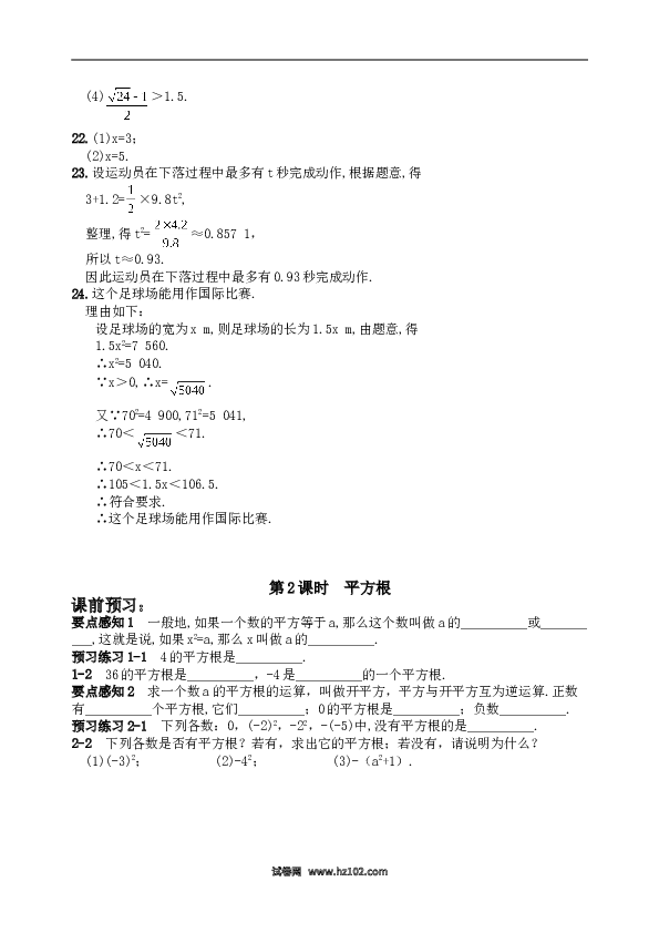 【同步练习】初一数学下册6.1 平方根　　同步练习2.doc