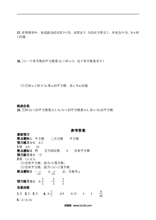 【同步练习】初一数学下册6.1 平方根　　同步练习2.doc