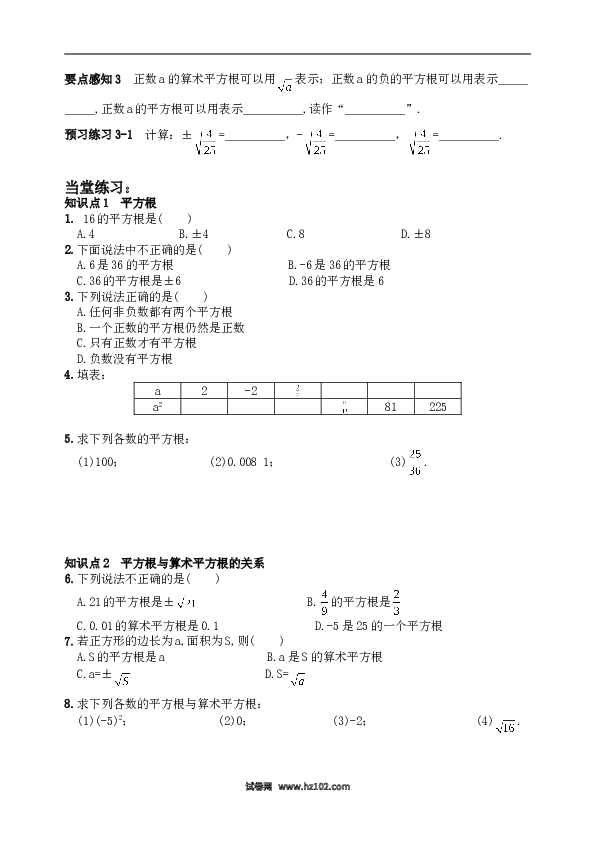 【同步练习】初一数学下册6.1 平方根　　同步练习2.doc