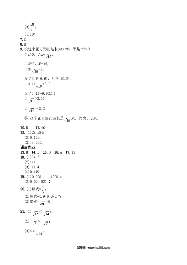 【同步练习】初一数学下册6.1 平方根　　同步练习2.doc