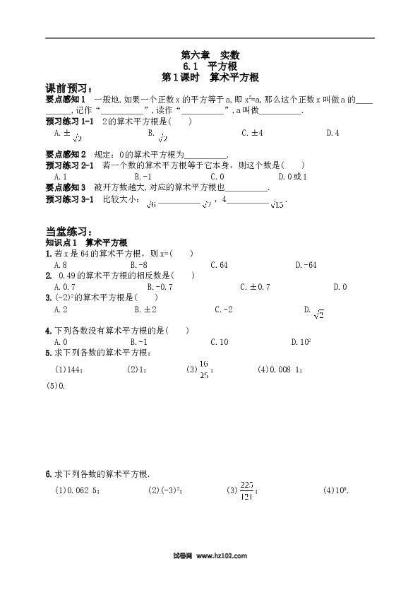 【同步练习】初一数学下册6.1 平方根　　同步练习2.doc