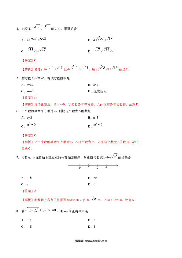 【同步练习】初一数学下册6.1 平方根-（解析版）.doc