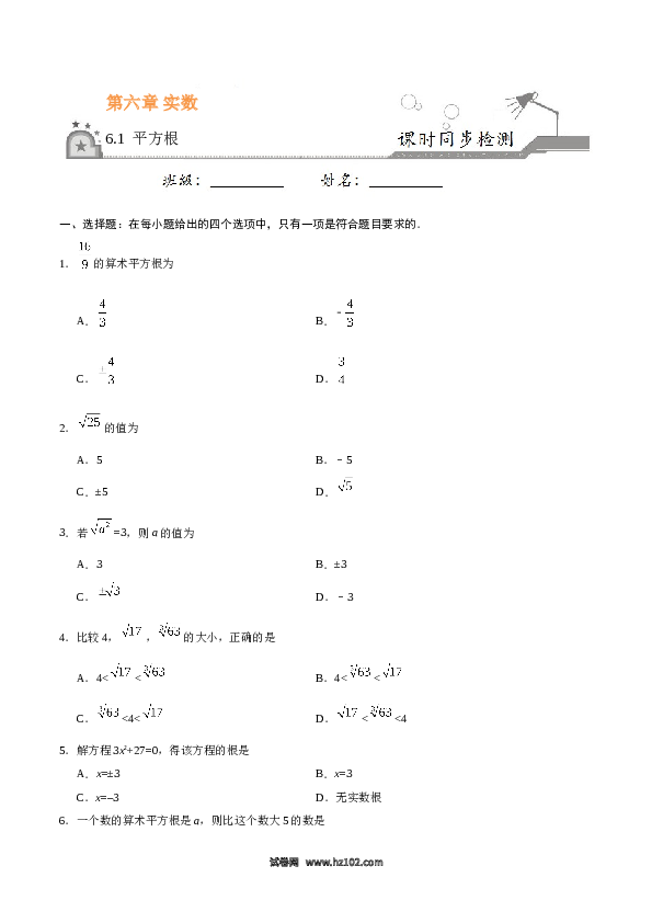 【同步练习】初一数学下册6.1 平方根-（原卷版）.doc