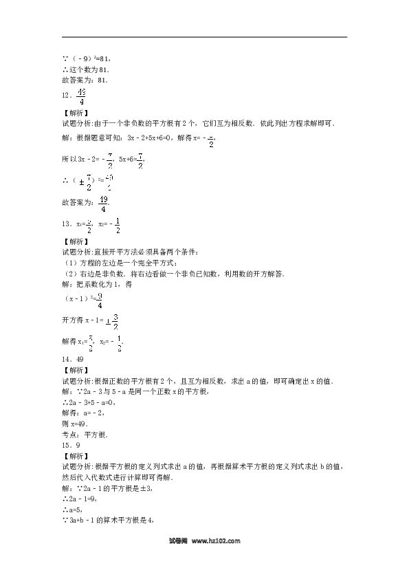 【同步练习】初一数学下册6.1《平方根》同步练习.doc