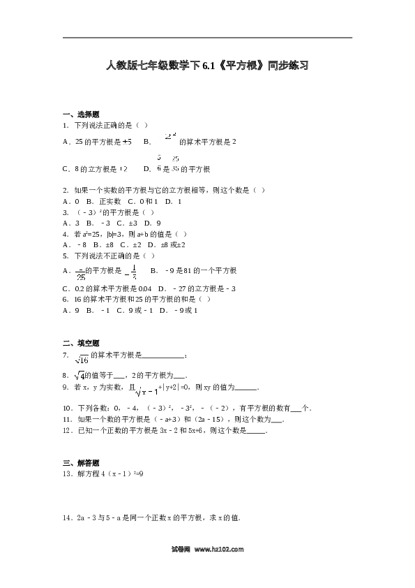 【同步练习】初一数学下册6.1《平方根》同步练习.doc