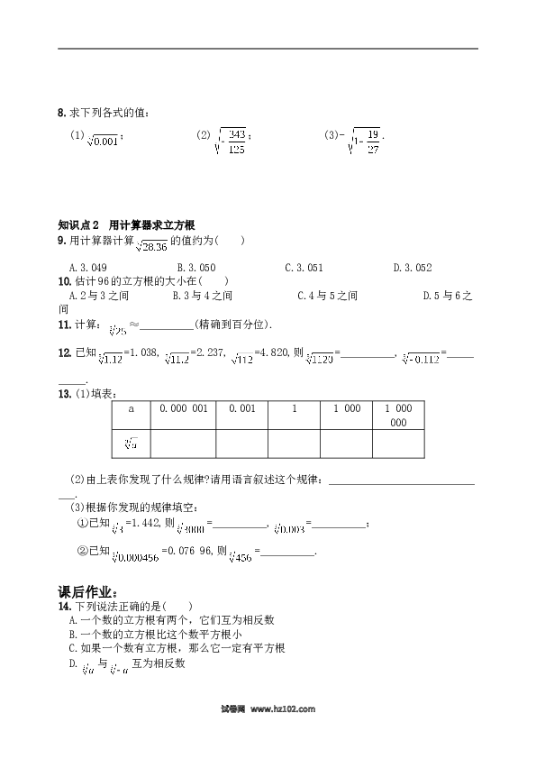 【同步练习】初一数学下册6.2 立方根　　同步练习2.doc