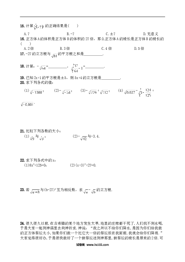 【同步练习】初一数学下册6.2 立方根　　同步练习2.doc