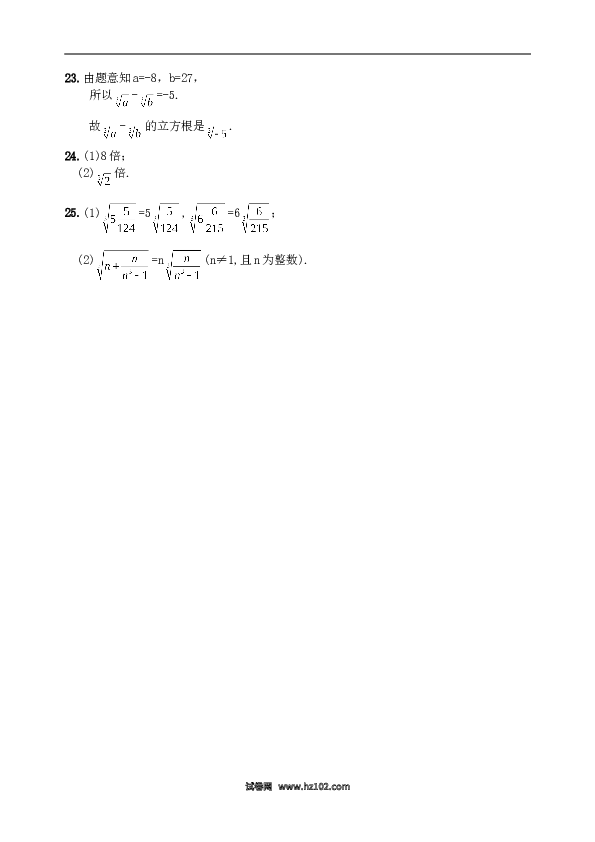 【同步练习】初一数学下册6.2 立方根　　同步练习2.doc