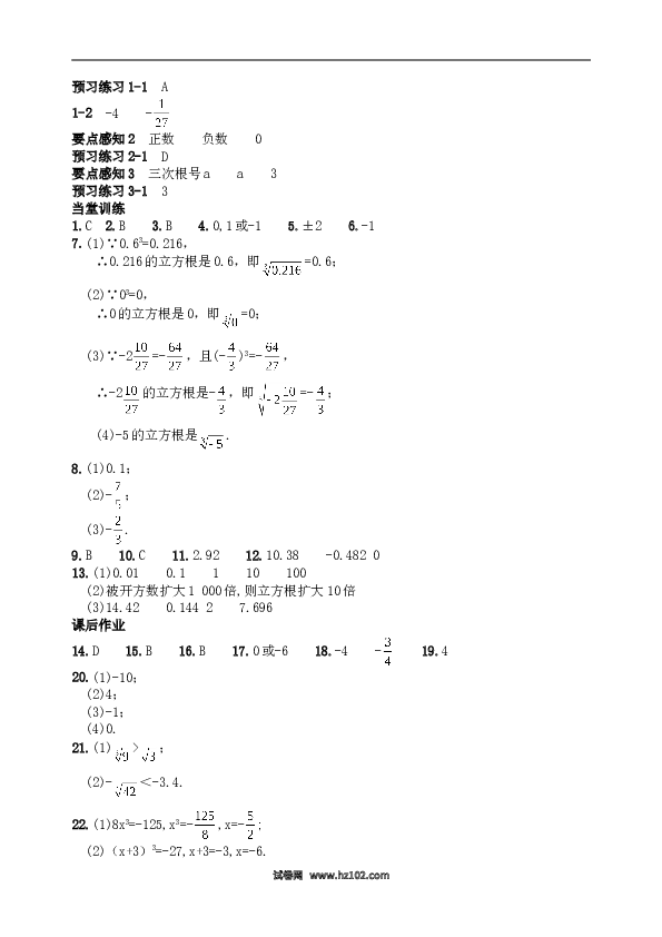 【同步练习】初一数学下册6.2 立方根　　同步练习2.doc