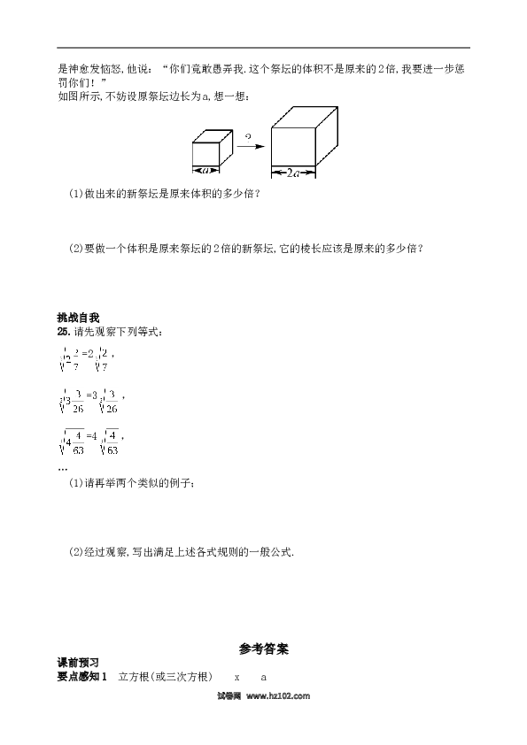 【同步练习】初一数学下册6.2 立方根　　同步练习2.doc