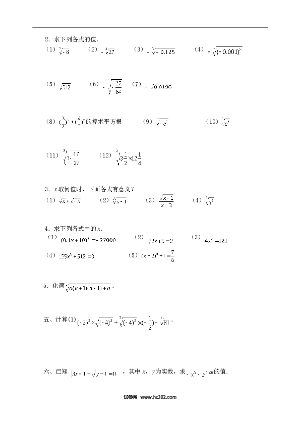 【同步练习】初一数学下册6.2 立方根　　同步练习3.doc