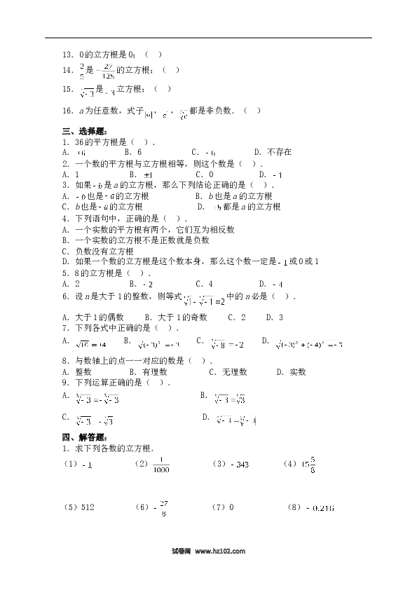 【同步练习】初一数学下册6.2 立方根　　同步练习3.doc