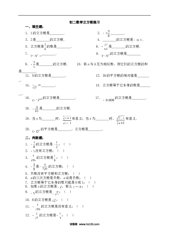 【同步练习】初一数学下册6.2 立方根　　同步练习3.doc