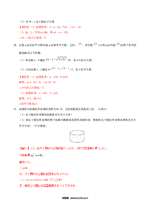 【同步练习】初一数学下册6.2 立方根-（解析版）.doc