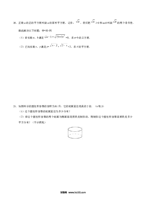【同步练习】初一数学下册6.2 立方根-（原卷版）.doc