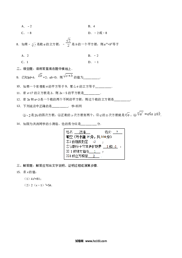 【同步练习】初一数学下册6.2 立方根-（原卷版）.doc