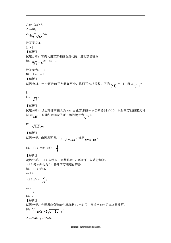 【同步练习】初一数学下册6.2《立方根》同步练习.doc