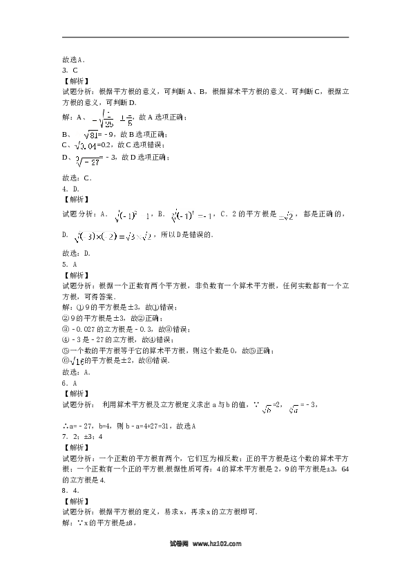 【同步练习】初一数学下册6.2《立方根》同步练习.doc