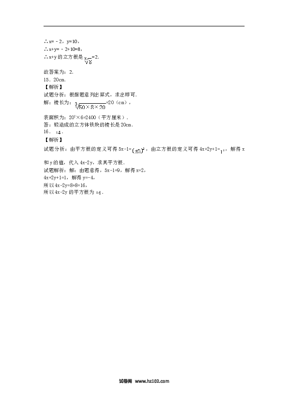 【同步练习】初一数学下册6.2《立方根》同步练习.doc