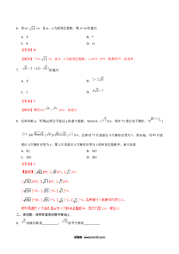 【同步练习】初一数学下册6.3 实数-（解析版）.doc