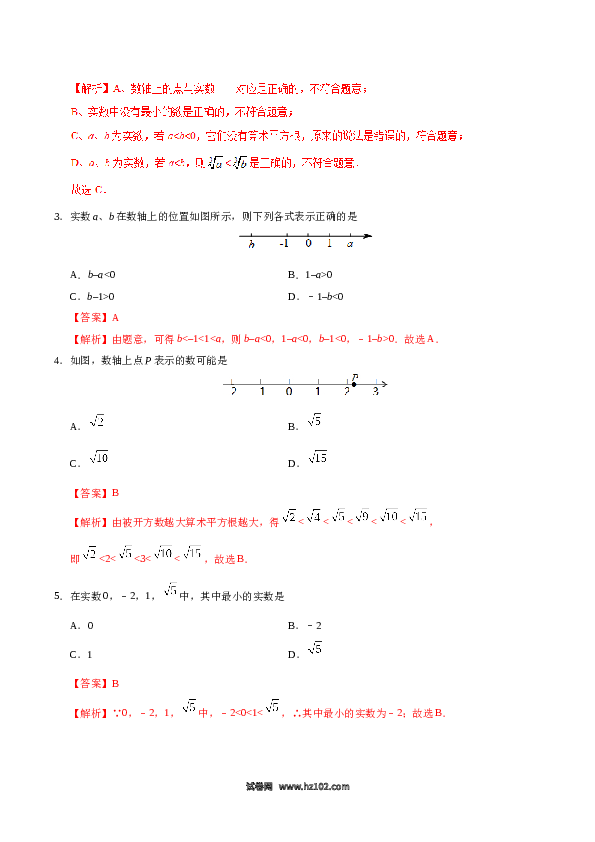 【同步练习】初一数学下册6.3 实数-（解析版）.doc