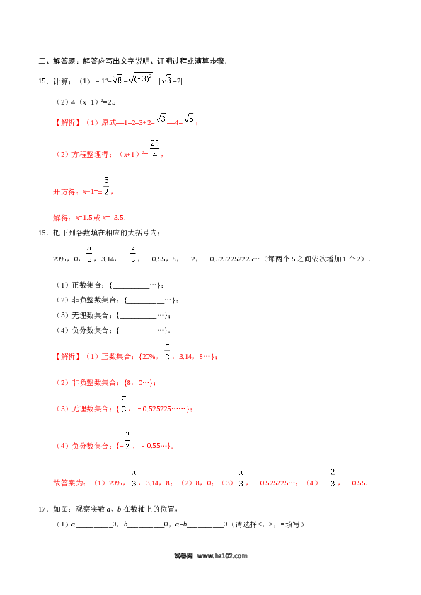 【同步练习】初一数学下册6.3 实数-（解析版）.doc