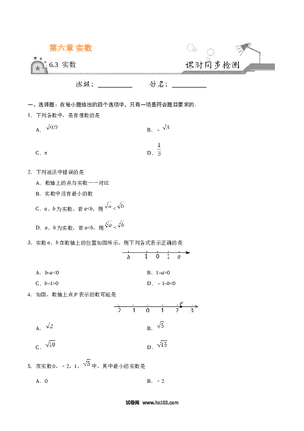 【同步练习】初一数学下册6.3 实数-（原卷版）.doc