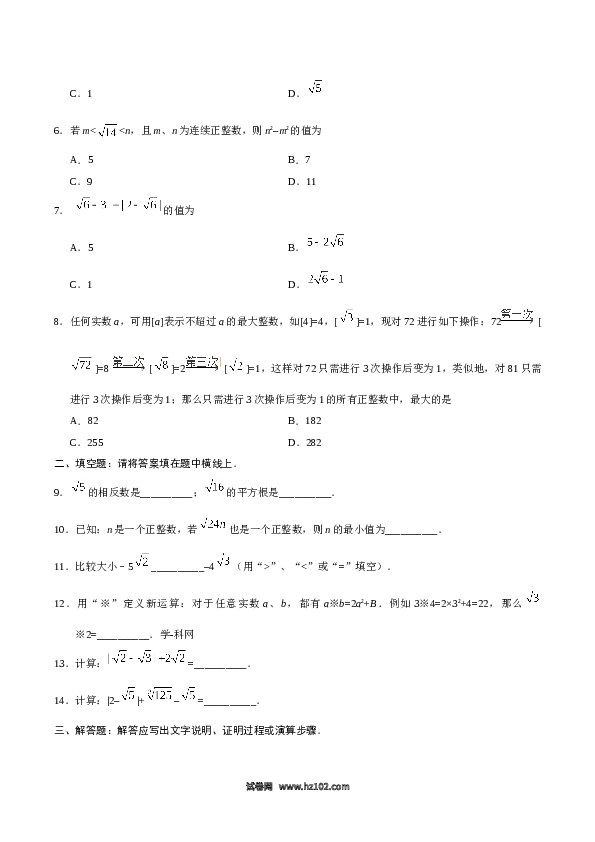 【同步练习】初一数学下册6.3 实数-（原卷版）.doc